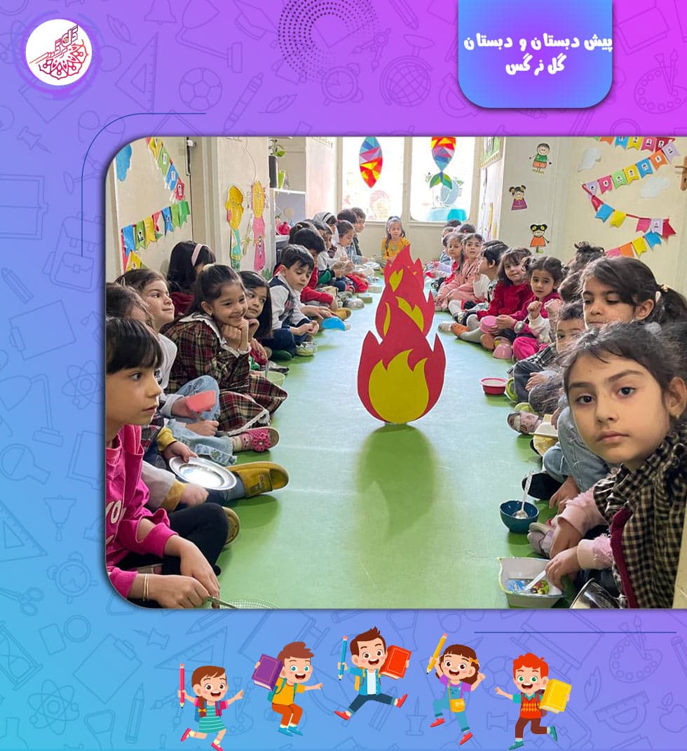 پیش دبستان و دبستان گل نرگس