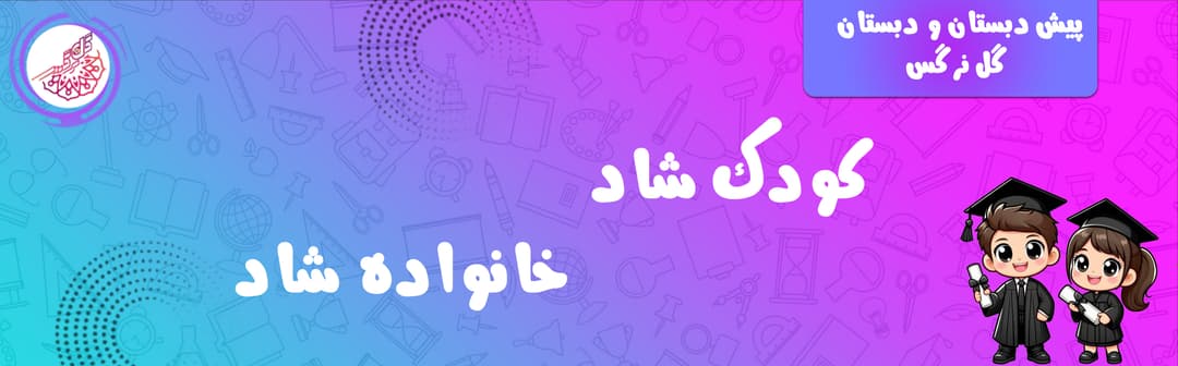 فرم ثبت نام 1403-1404